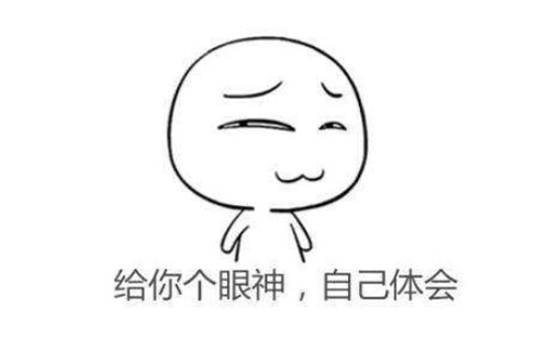 人艰不拆是什么意思？