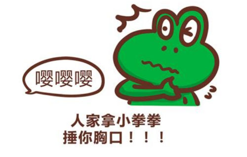 人家拿小拳拳捶你胸口是什么意思？