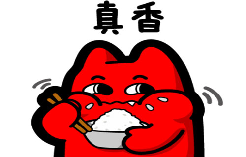 真香是什么意思？