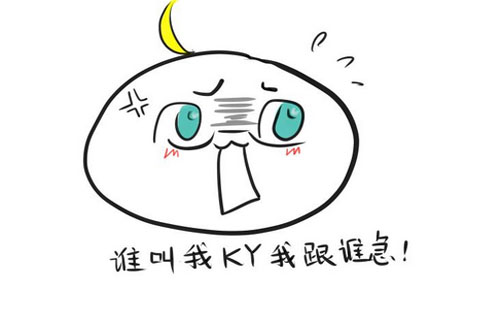 ky是什么意思？