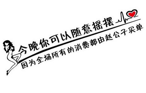 赵公子买单是什么意思？