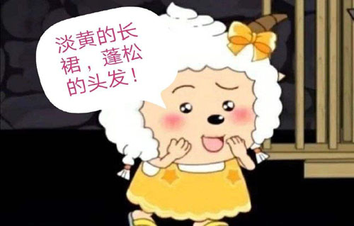 淡黄的长裙，蓬松的头发是什么意思？