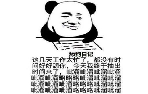 舔狗日记是什么意思？