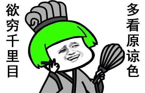 原谅色是什么意思？