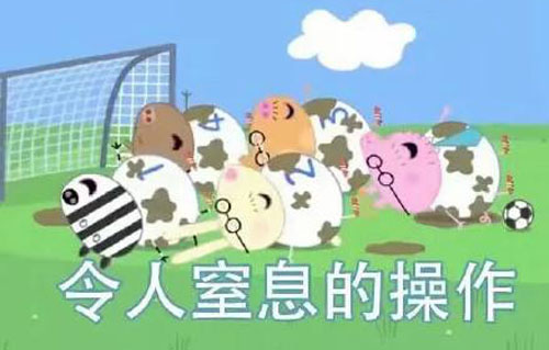 令人窒息的操作是什么意思？