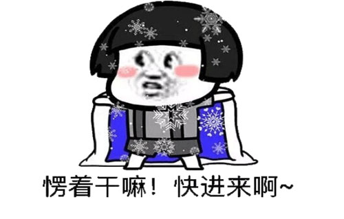 截图干嘛，愣着啊是什么意思？