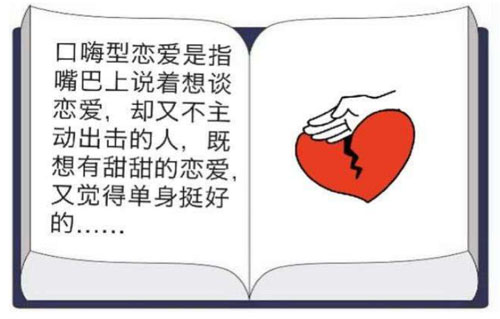 口嗨型恋爱是什么意思？