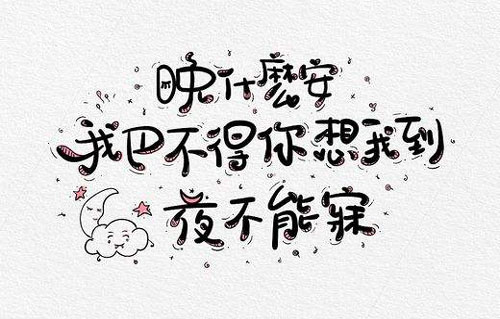 冬不冬晴宝贝是什么意思？