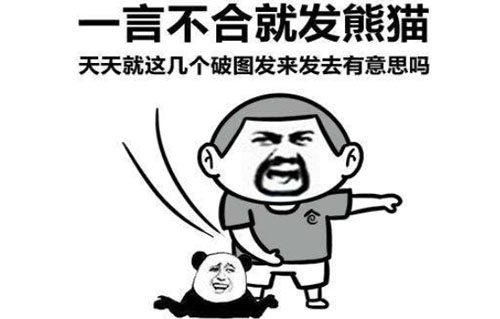 一言不合就xx是什么意思？